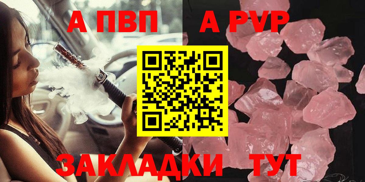 Альфа ПВП  Alpha-PVP СК  Вход с VPN  Красноармейск 
