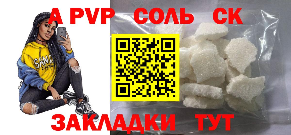 A PVP мука Красноармейск
