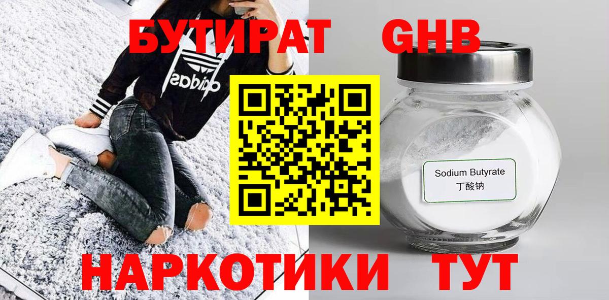 Бутират бутандиол Красноармейск
