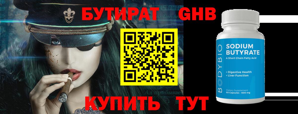 БУТИРАТ  Вход с VPN  Красноармейск  Бутират оксана 