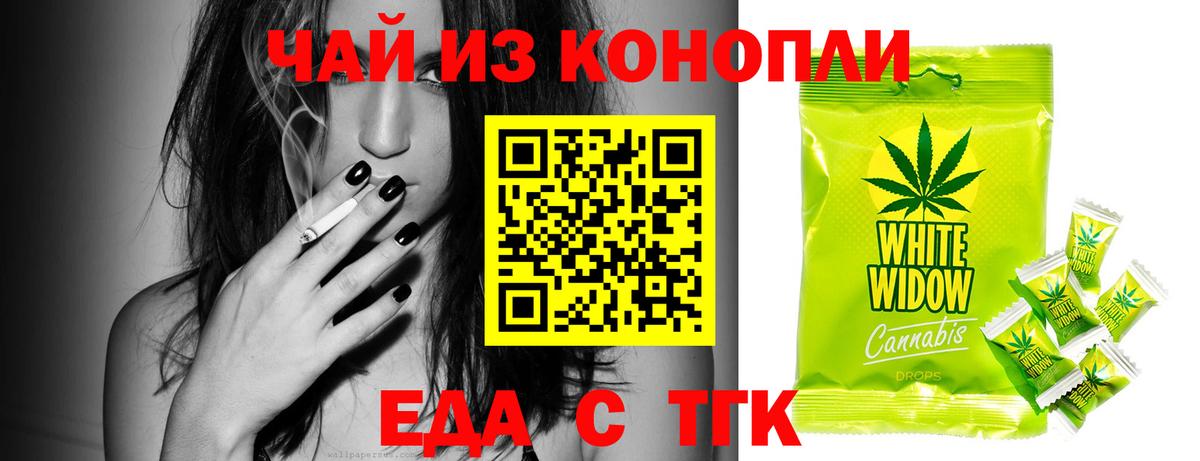 Еда ТГК марихуана  Вход с VPN  Красноармейск 