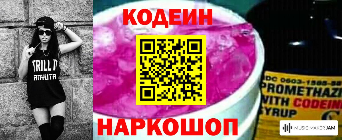Кодеиновый сироп Lean напиток Lean (лин)  Вход с VPN  Красноармейск  Codein Purple Drank 