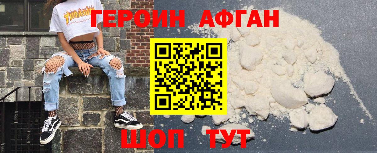 Красноармейск  Героин афганец  Вход с VPN 