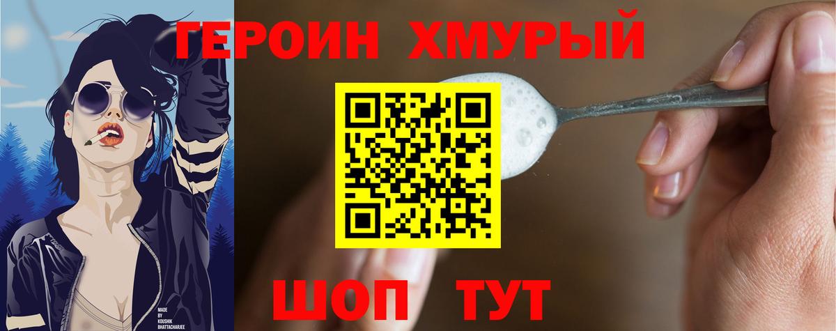 ГЕРОИН белый Красноармейск