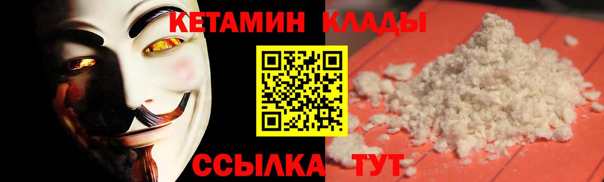 Кетамин ketamine  Вход с VPN  Красноармейск 