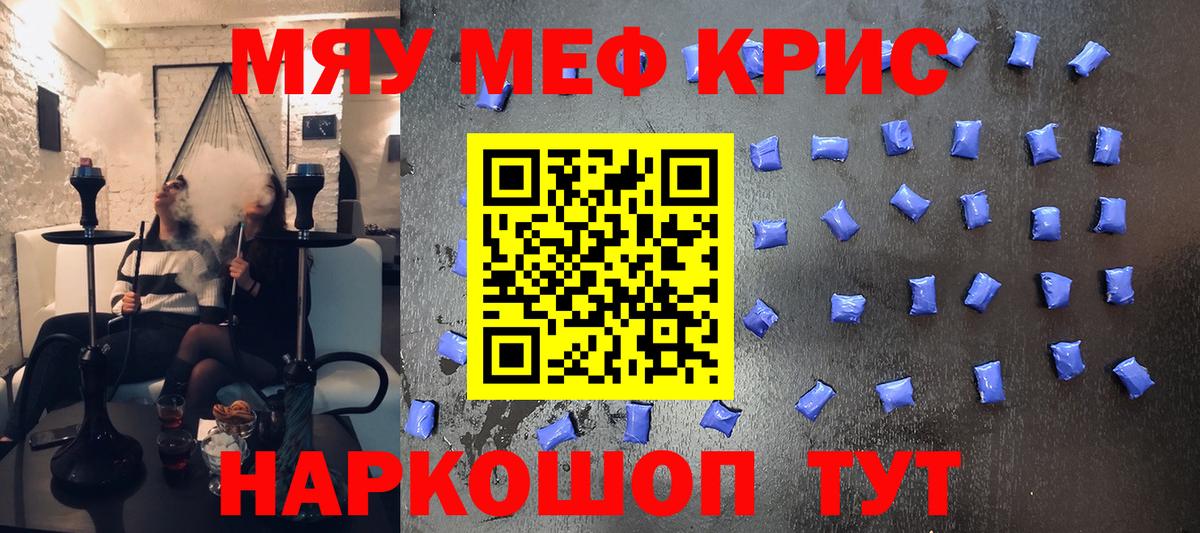 Меф mephedrone  МЯУ-МЯУ  Красноармейск  Вход с VPN  Меф кристаллы 