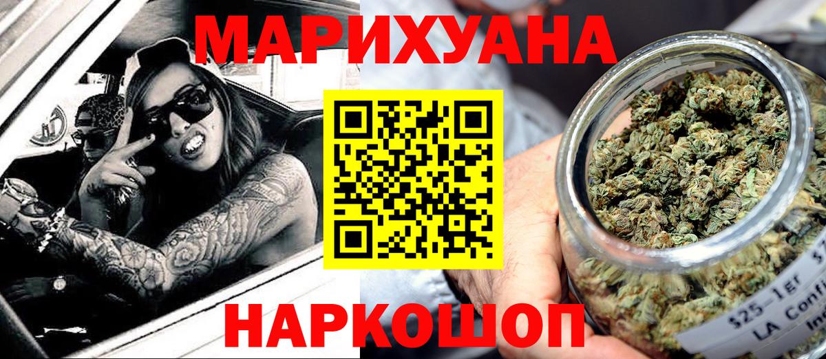 Красноармейск  Конопля THC 21%  Каннабис ГИДРОПОН  Бошки марихуана AK-47  Вход с VPN 
